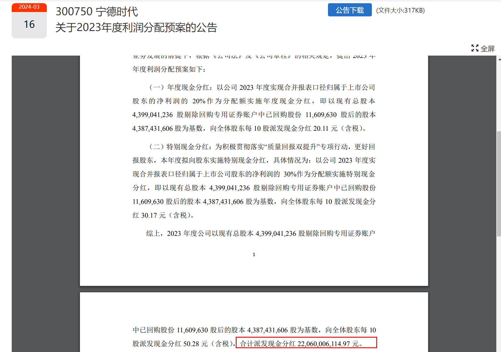 j9九游会-真人游戏第一品牌“宁王”英气分红超220亿股民每持有一手将取得近503元大红包